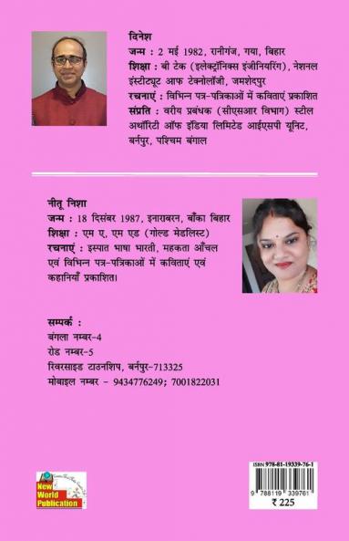 INDRDHANUSH KE PHOOL (Poems)