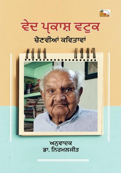 Chaynit Kavitaye -Ved Prakash vatuk