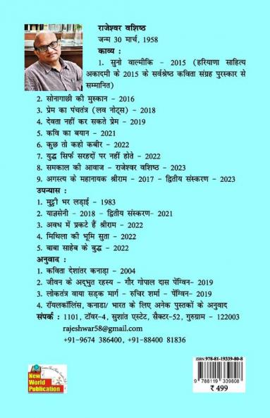 Agastay Ke Mahanayak Shriram