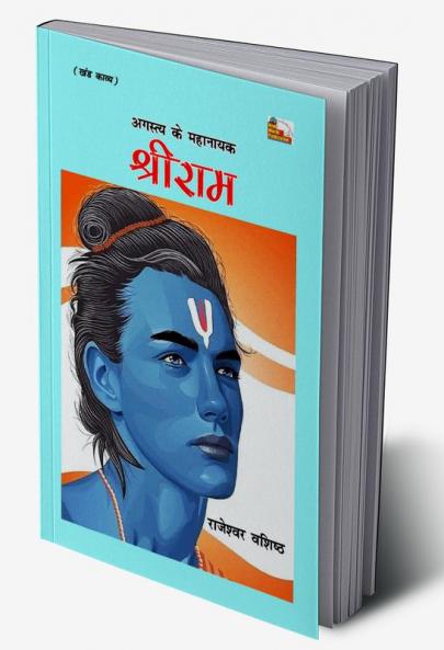 Agastay Ke Mahanayak Shriram