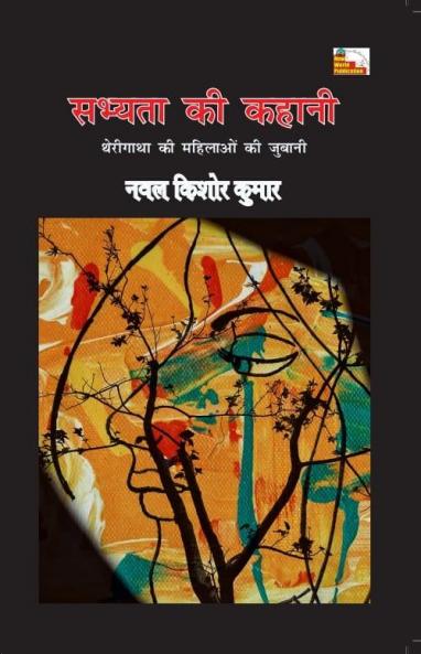 SABHYATA KI KAHANI THERIGATHA KI MAHILAON KI JUBANI