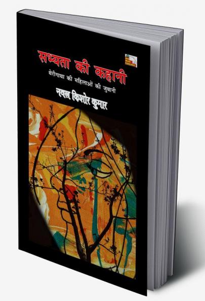 SABHYATA KI KAHANI THERIGATHA KI MAHILAON KI JUBANI