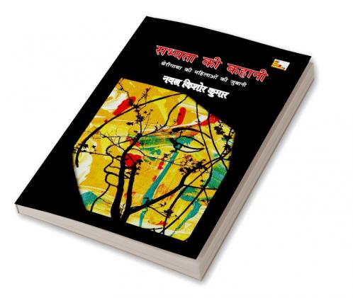 SABHYATA KI KAHANI THERIGATHA KI MAHILAON KI JUBANI