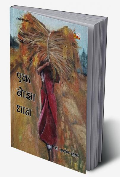 Ek Bojha Dhaan (Stories)