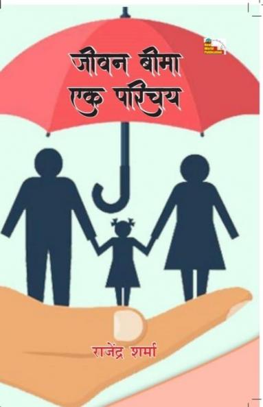 JIWAN BIMA EK PARICHAY