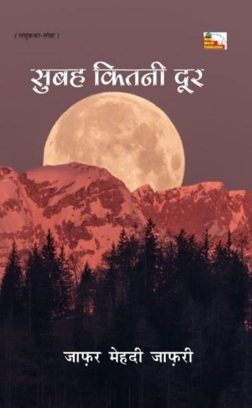 SUBAH KITNI DOOR (Sort Stories)