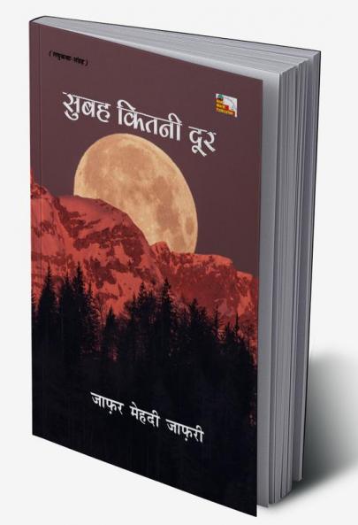 SUBAH KITNI DOOR (Sort Stories)