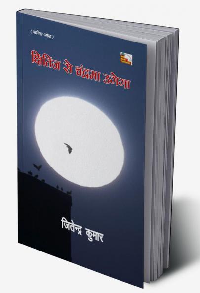 KSHITIJ SE CHANDRAMA UGEGA (Poems)