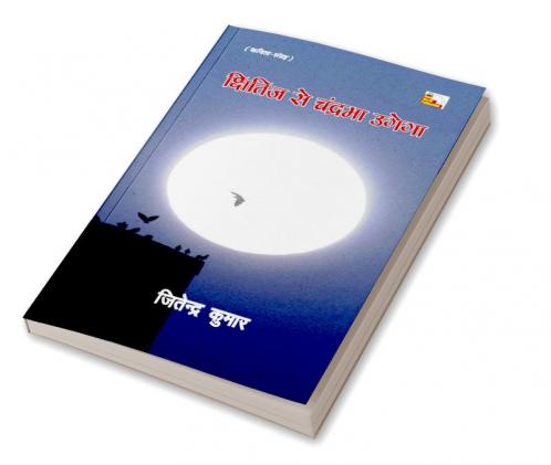 KSHITIJ SE CHANDRAMA UGEGA (Poems)