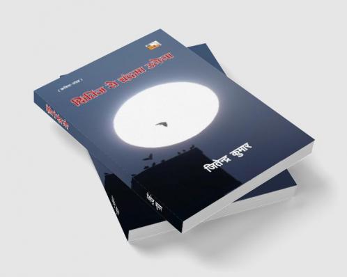 KSHITIJ SE CHANDRAMA UGEGA (Poems)