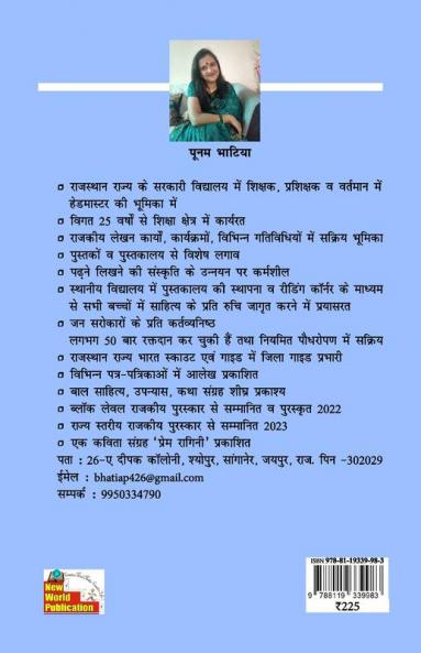 HAWA KI GANDH (Poems)