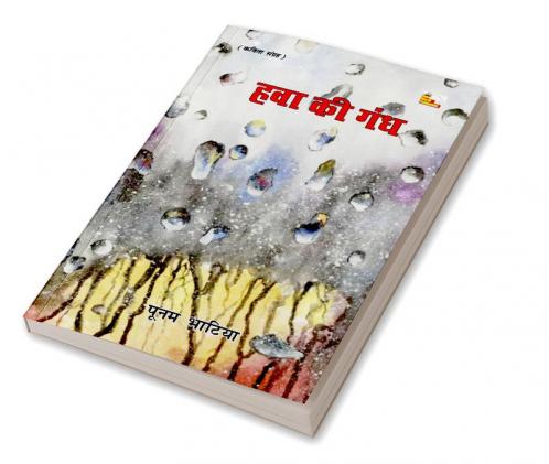 HAWA KI GANDH (Poems)
