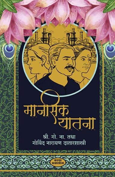 Mansik Yatna
