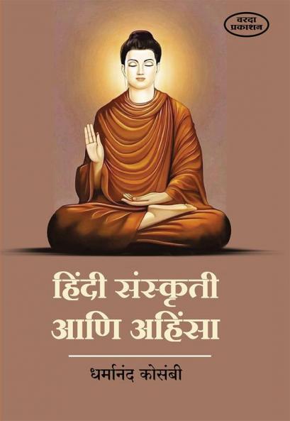 Hindi Sanskruti Aani Ahinsa