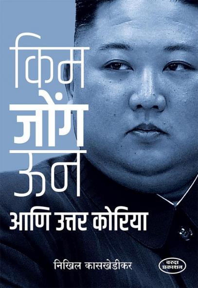Kim Jong Un Ani Uttar Koriya