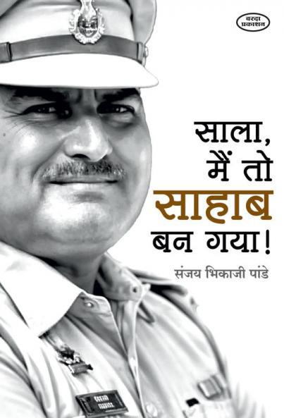 Sala Mai To Sahab Ban Gaya