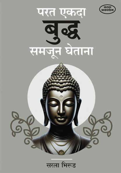 Parat Ekada Buddh Samjun Ghetana
