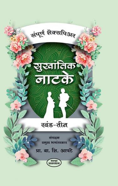 Sampurna Shakespeare Khand 3