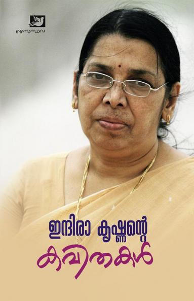Indirakrishnante Kavithakal
