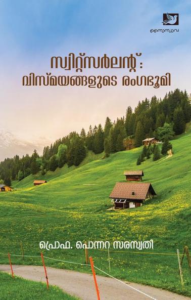 Switzerland: Vismayangalude Rangabhoomi
