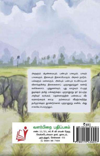 புறநானுறு