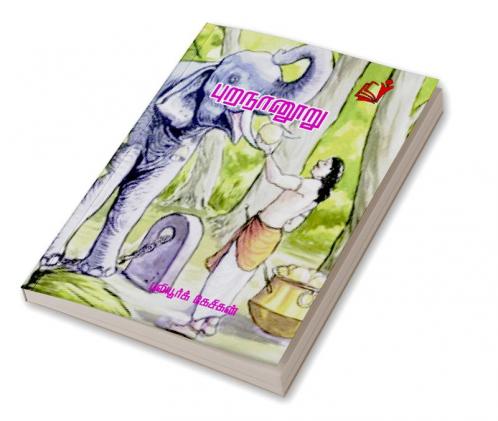 புறநானுறு
