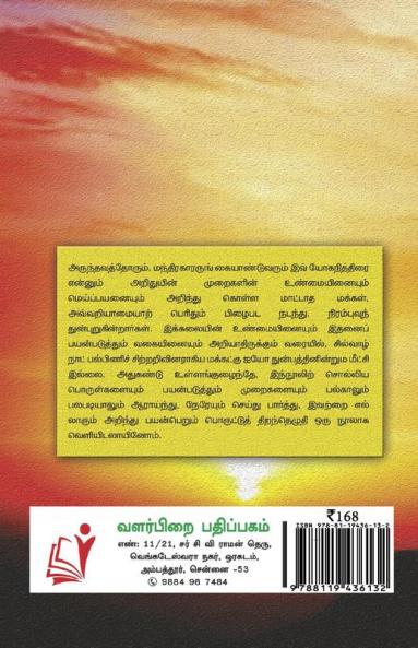 Yoganithirai / ???????????