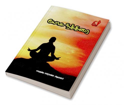 Yoganithirai / ???????????