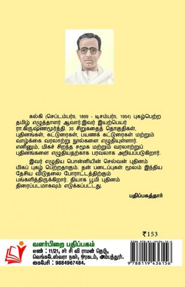 Poi Man Karadu / பொய்மான் கரடு
