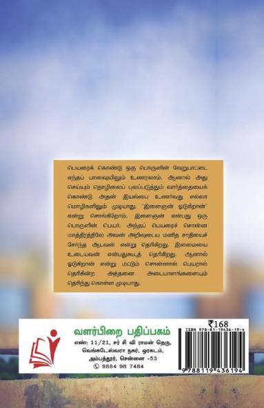 Vazhum Tamil / ?????? ?????