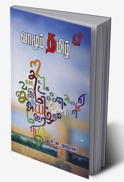 Vazhum Tamil / ?????? ?????