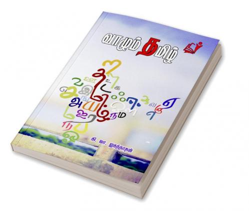 Vazhum Tamil / ?????? ?????