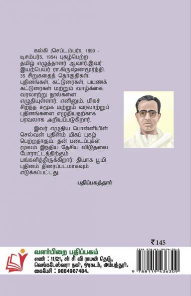 Solai Malai Ilavarasi / சோலைமலை இளவரசி