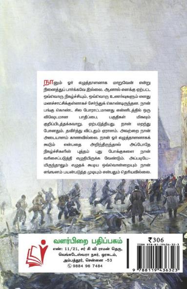 Muriyadippu / முறியடிப்பு