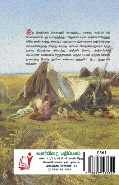 Russia Sirukathaigal / ரஷ்ய சிறுகதைகள்