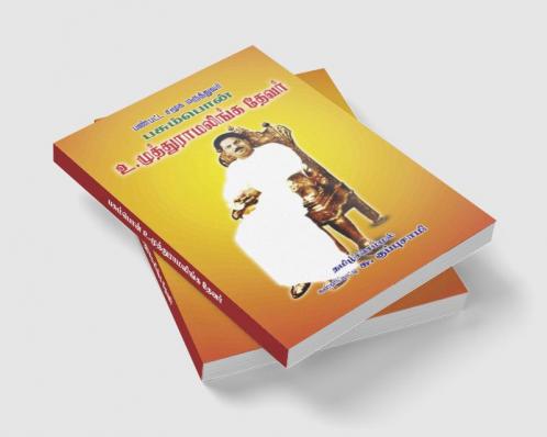Panpatta Samuga Maruththuvar Pasumpon Devar / ??????? ???? ?????????? ??????????????