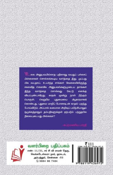 Santhirikaiyin Kathai / சந்திரிகையின் கதை