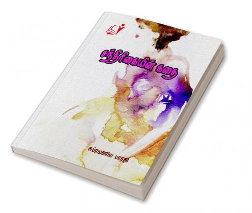 Santhirikaiyin Kathai / சந்திரிகையின் கதை
