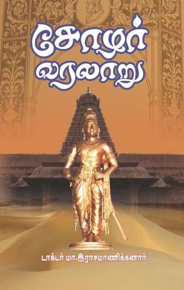 Chozhar Varalaru (including Three Parts)