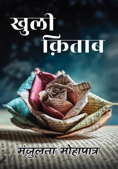 खुली क़िताब Khuli Kitaab
