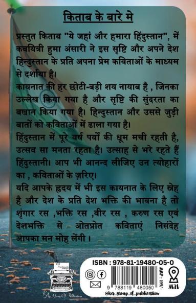 ya jaha our hamara Hindustan