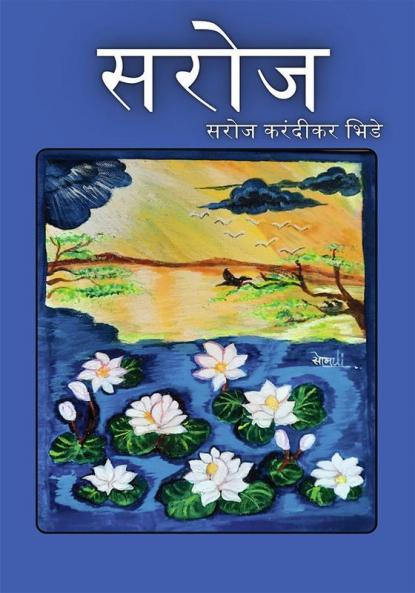 SAROJ