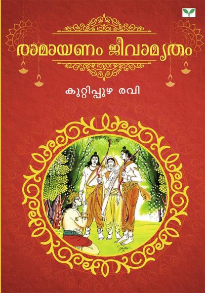 ramayanam jeevamritham