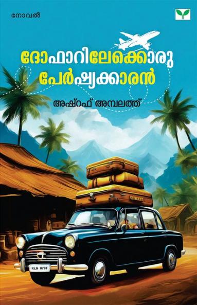 Dofarilekkoru Persiakkaran