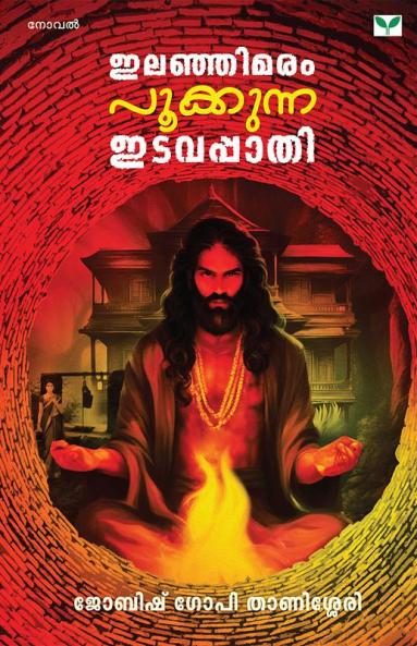 Ilanjimaram Pookkunna Idavappaathi