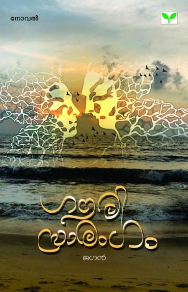 gourisaarangam