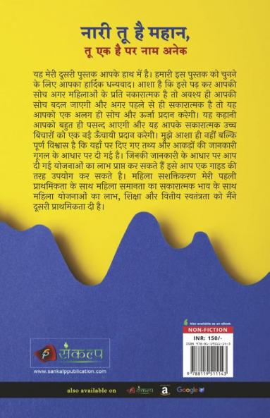 नारी तू है महान तू एक है पर नाम अनेक