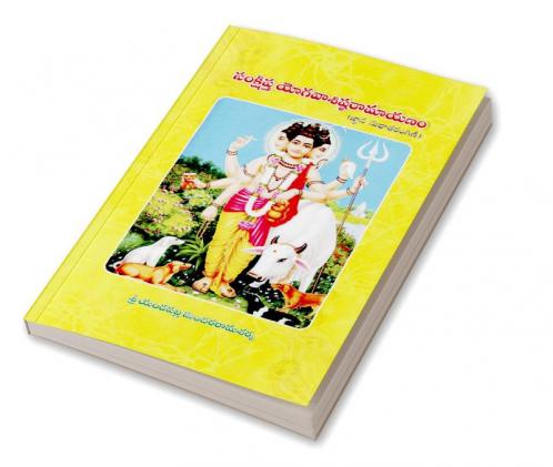 samkshiptha yogavashishta ramayanam (jnana sudha tharangini)