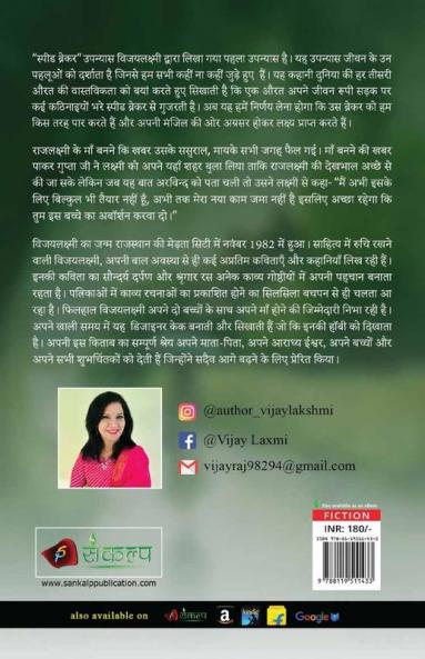 स्पीड ब्रेकर