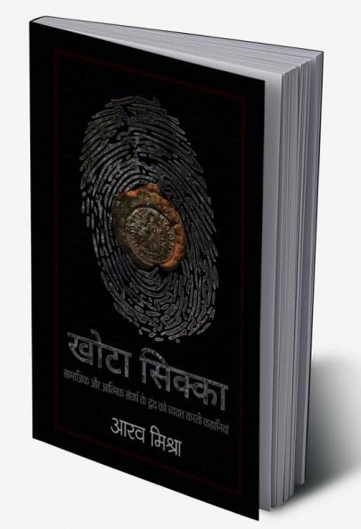 Khota Sikka